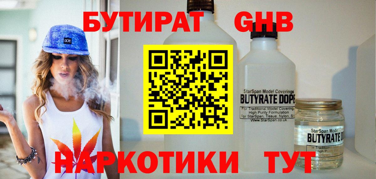 БУТИРАТ бутик Курчалой
