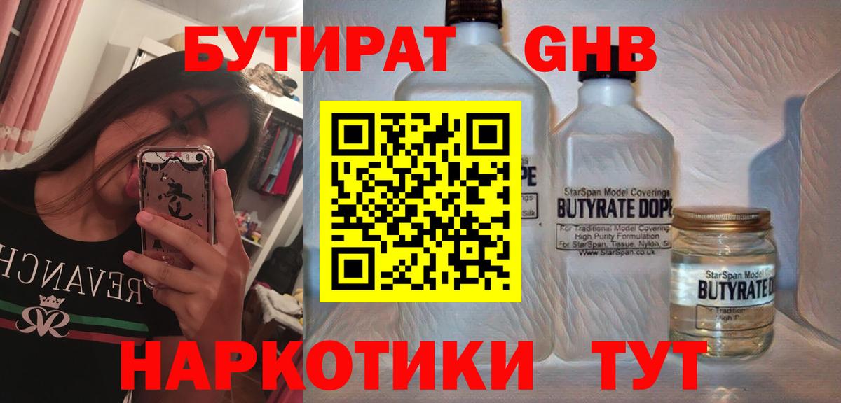 БУТИРАТ Butirat  Вход с VPN  Курчалой 