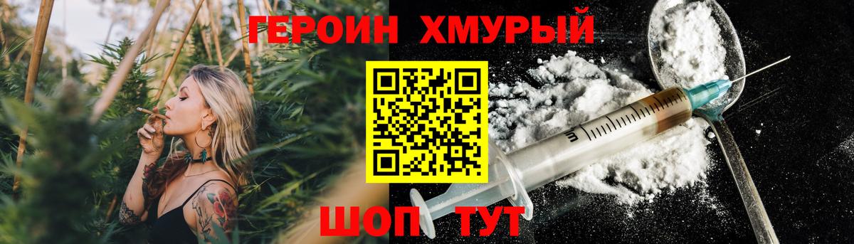 ГЕРОИН хмурый  Вход с VPN  Героин  Курчалой 