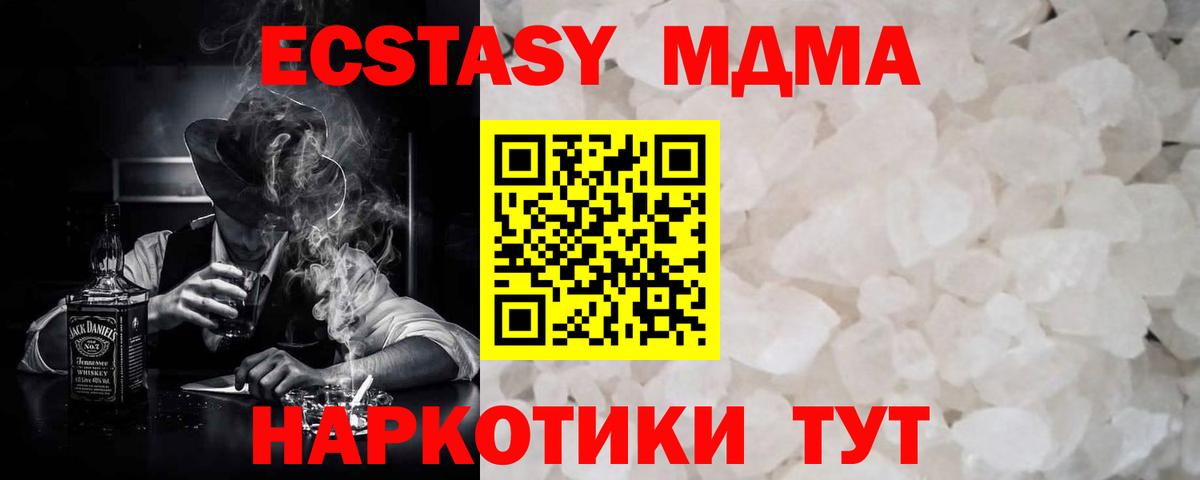 МДМА  MDMA кристаллы  Вход с VPN  MDMA Molly  Курчалой 