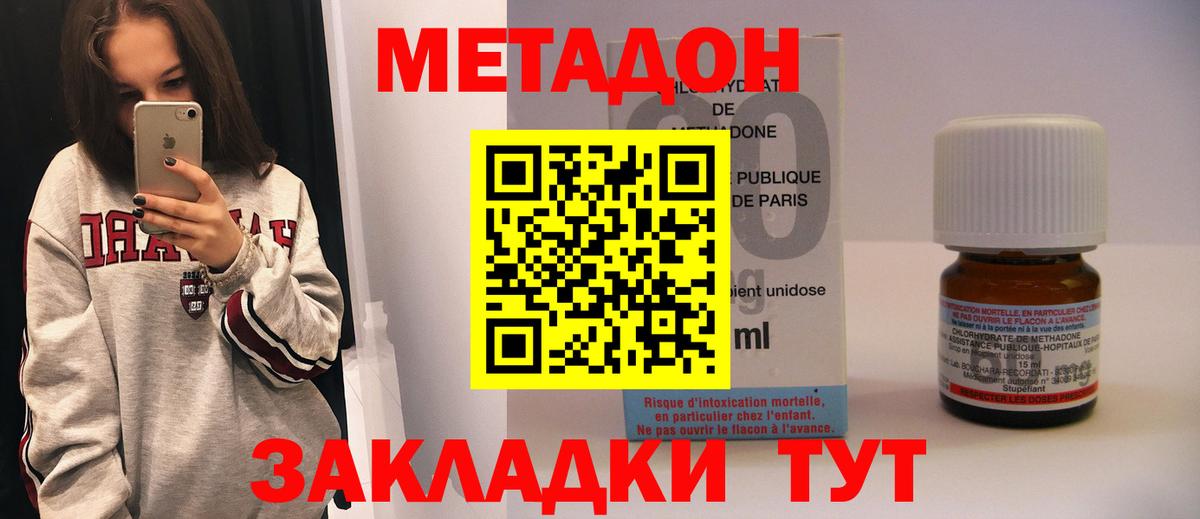 МЕТАДОН methadone  Вход с VPN  МЕТАДОН белоснежный  Курчалой 
