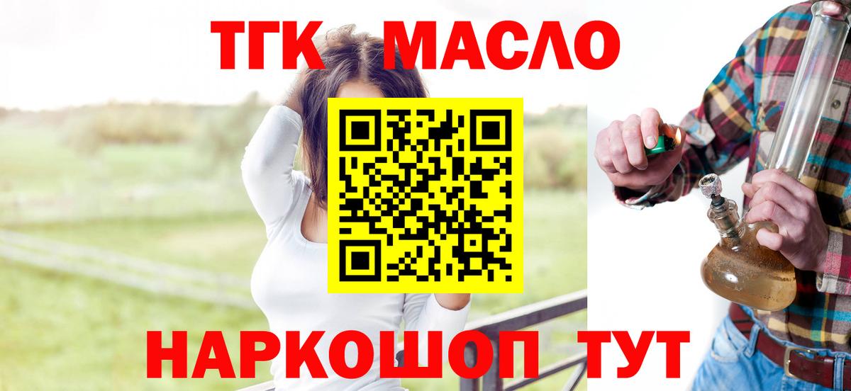 ТГК гашишное масло Курчалой